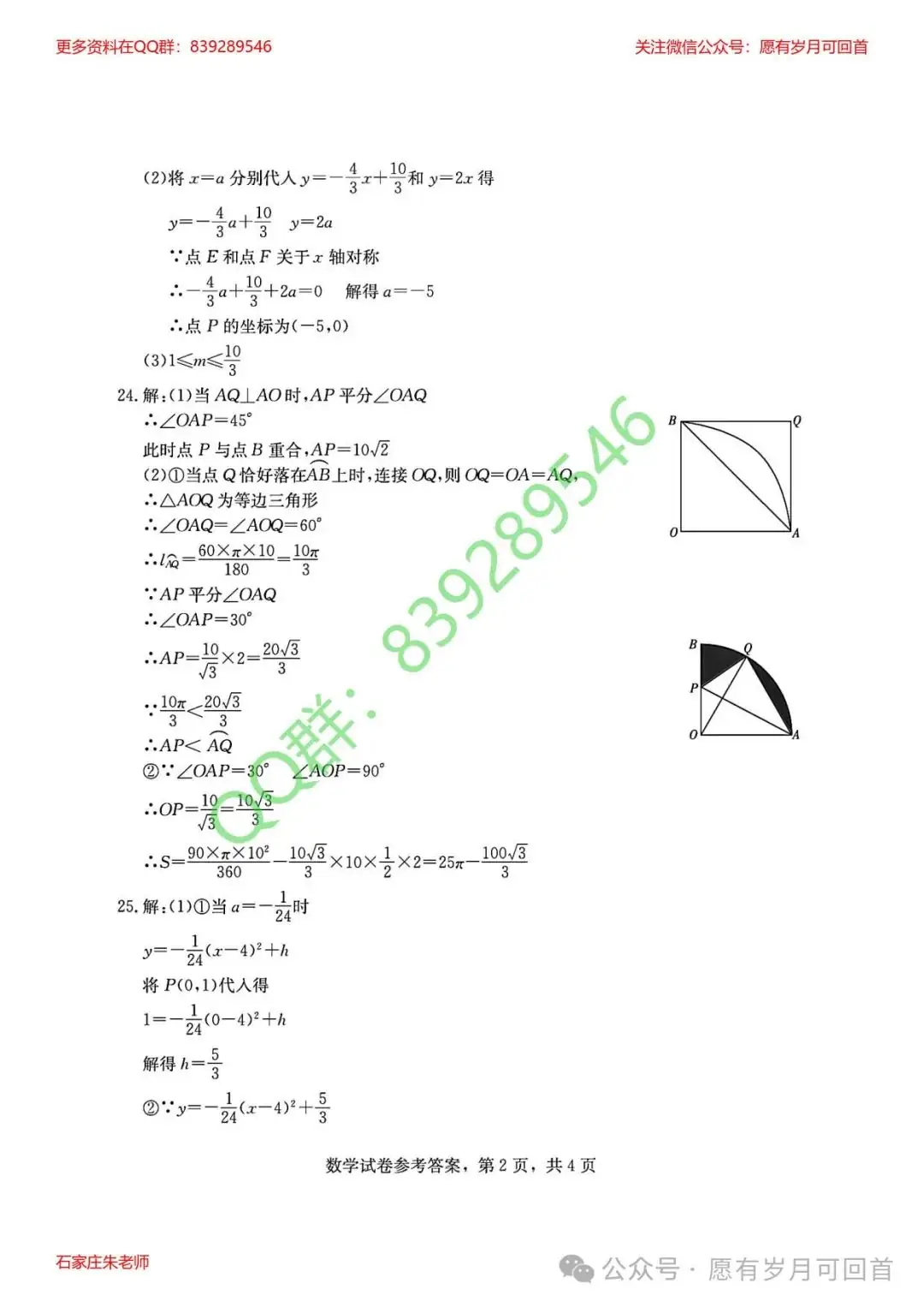 【中考模拟】2024年3月份河北省九地市初三摸底考试数学卷(含答案)-第11张图片-四季读书网