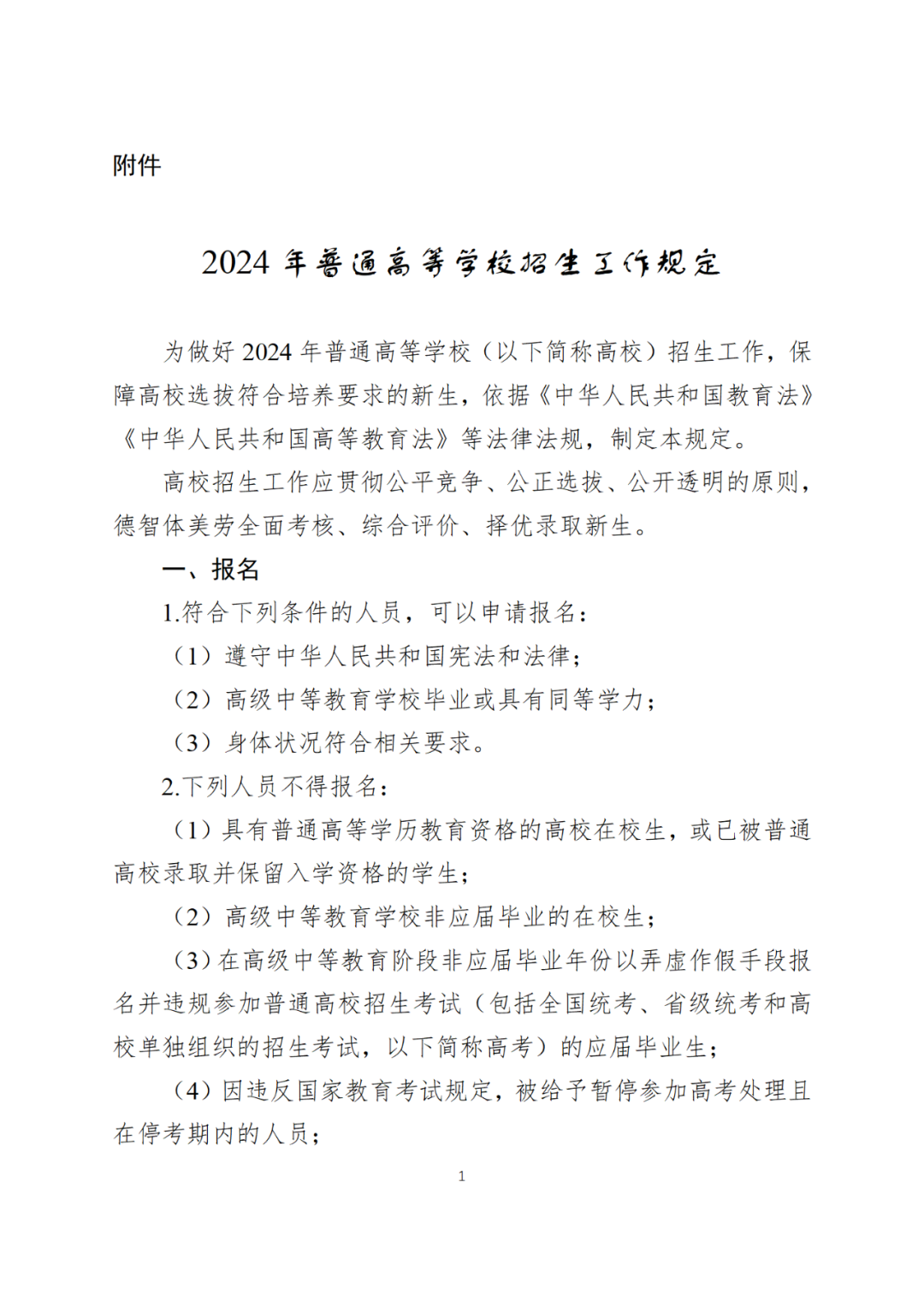 2024全国高考时间定了!广东这样安排!-第6张图片-四季读书网