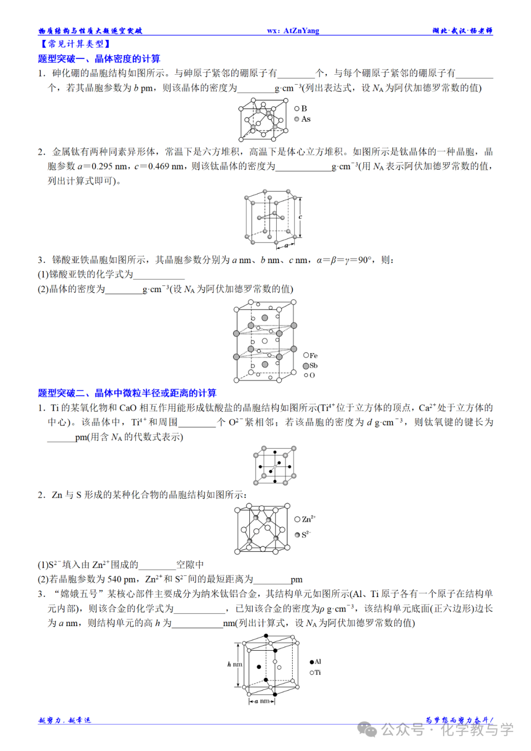 高考化学二轮||物质结构与性质大题逐空突破-第13张图片-四季读书网