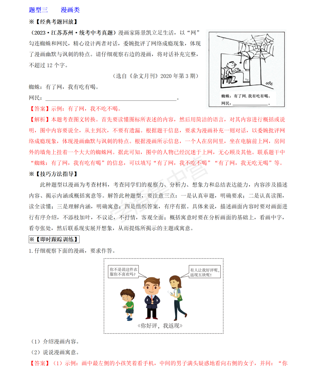 【初中语文】中考备考—— 语言的综合运用(二)-第3张图片-四季读书网 【初中语文】中考备考—— 语言的综合运用(二)-第3张图片-四季读书网