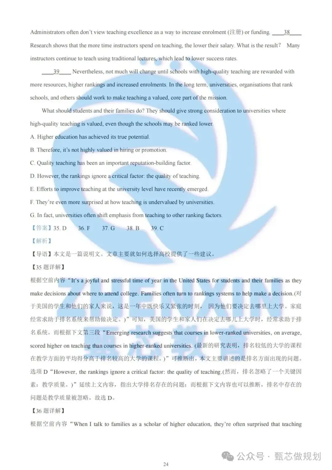 2023年北京高考真题卷及解析(英语)-第24张图片-四季读书网