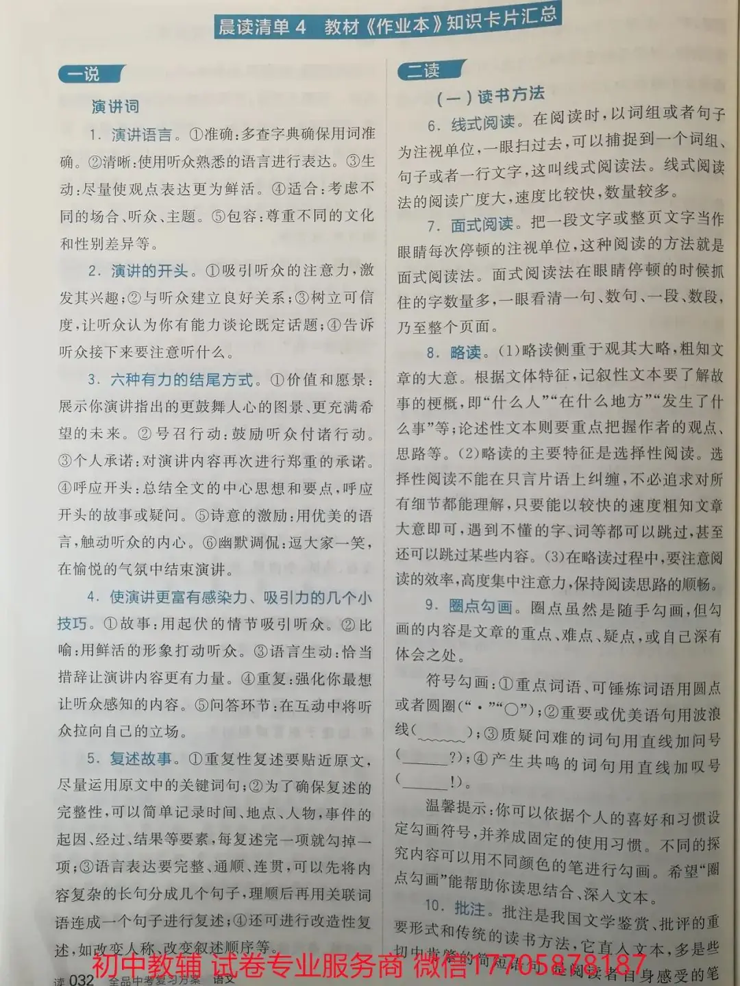 2024全品中考 复习方案 语文-第23张图片-四季读书网
