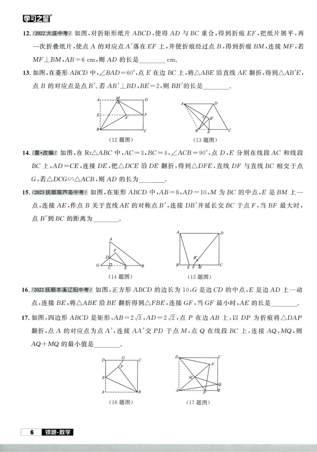 2024版领跑中考数学二轮复习重难专练-第11张图片-四季读书网 2024版领跑中考数学二轮复习重难专练-第11张图片-四季读书网