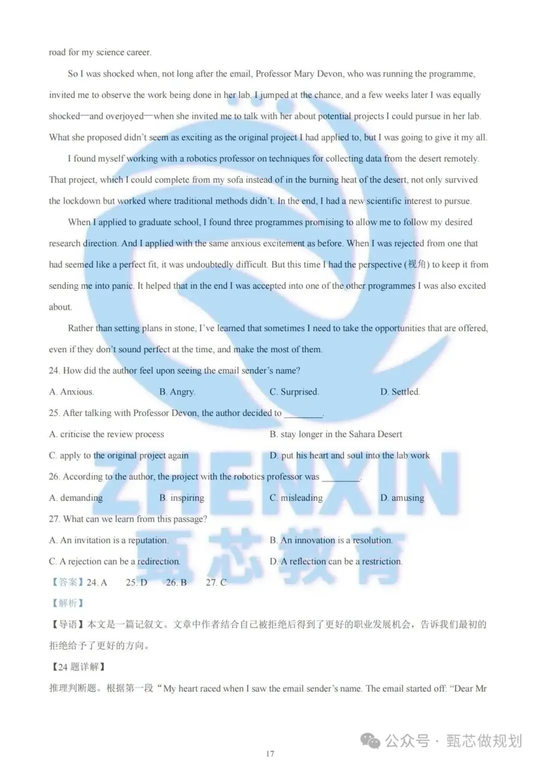 2023年北京高考真题卷及解析(英语)-第17张图片-四季读书网