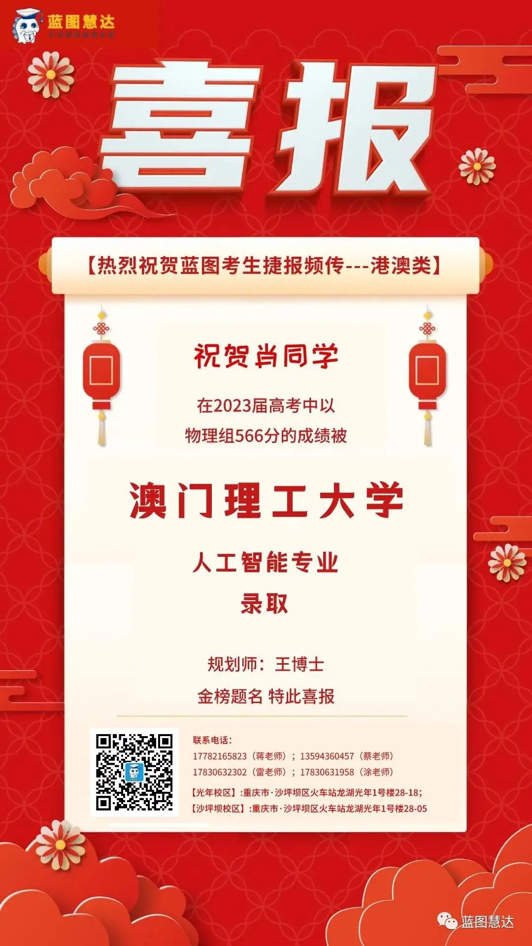 喜报 | 蓝图慧达2023年高考录取金榜-第116张图片-四季读书网 喜报 | 蓝图慧达2023年高考录取金榜-第116张图片-四季读书网