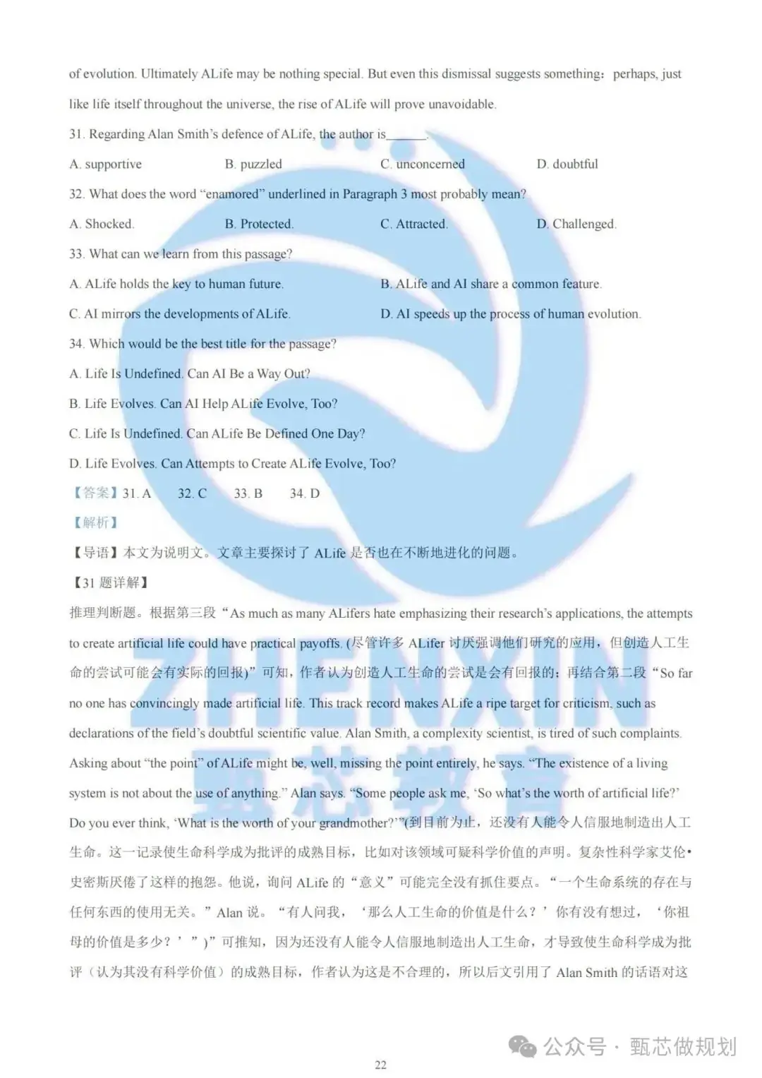 2023年北京高考真题卷及解析(英语)-第22张图片-四季读书网