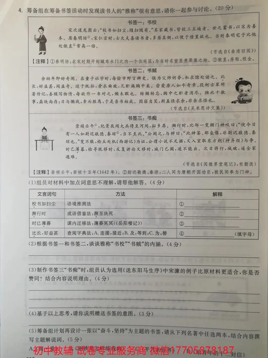 2024全品中考 复习方案 语文-第128张图片-四季读书网