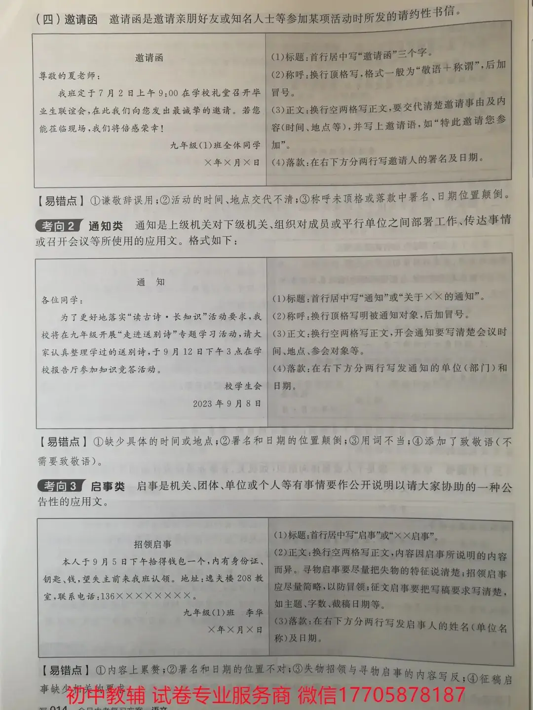 2024全品中考 复习方案 语文-第107张图片-四季读书网