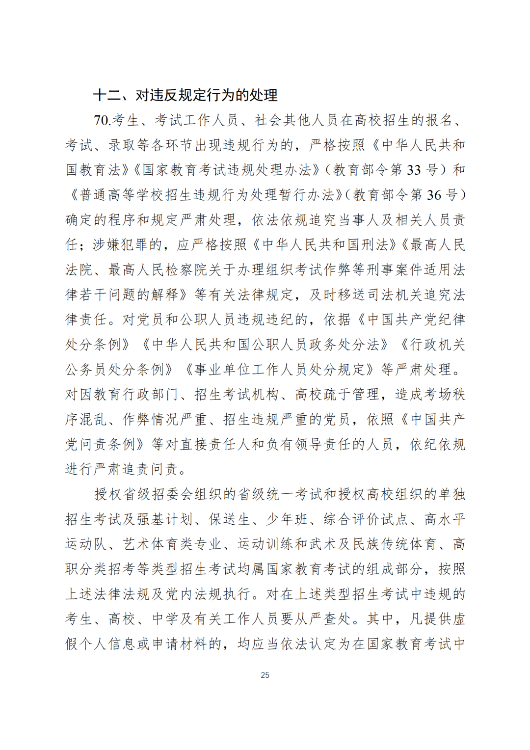 2024全国高考时间定了!广东这样安排!-第30张图片-四季读书网