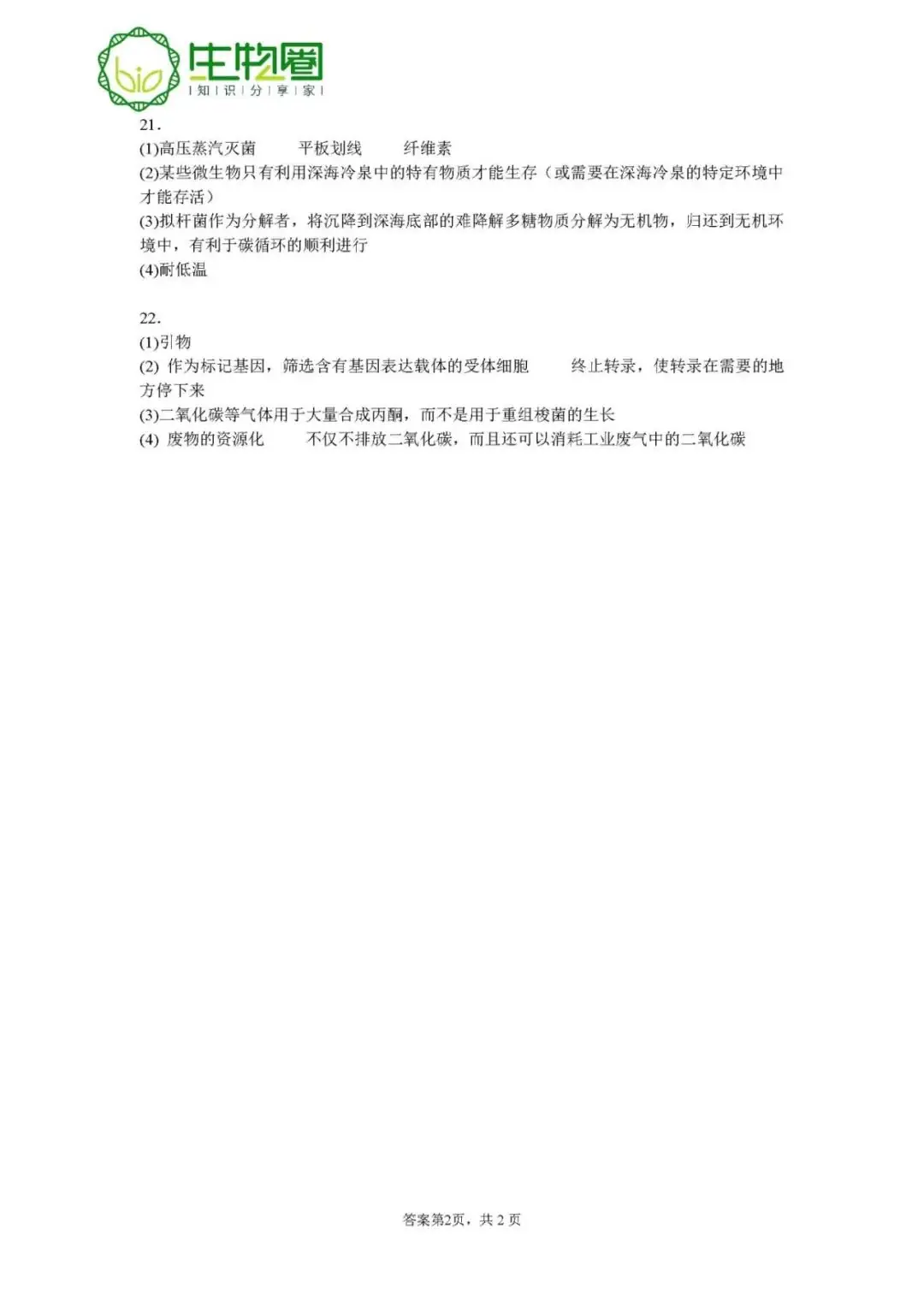 试题资源 | 2022年高考广东生物真题-第12张图片-四季读书网 试题资源 | 2022年高考广东生物真题-第12张图片-四季读书网