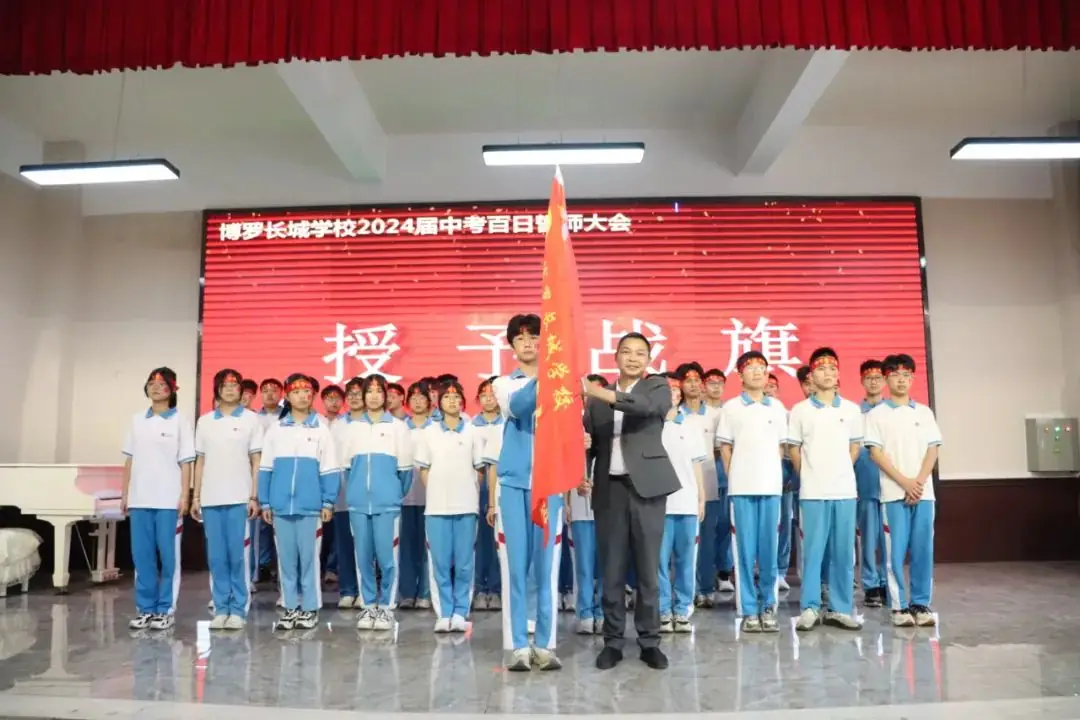 鏖战百日迎中考 踔厉奋发向未来丨博罗长城学校2024届中考百日誓师大会-第73张图片-四季读书网