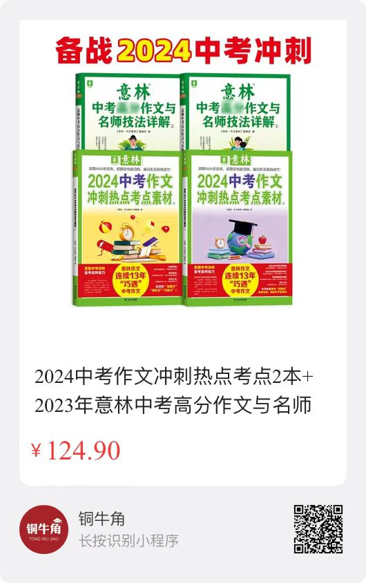 中考、高考作文冲刺,教你轻松应对写作“老大难”-第3张图片-四季读书网 中考、高考作文冲刺,教你轻松应对写作“老大难”-第3张图片-四季读书网