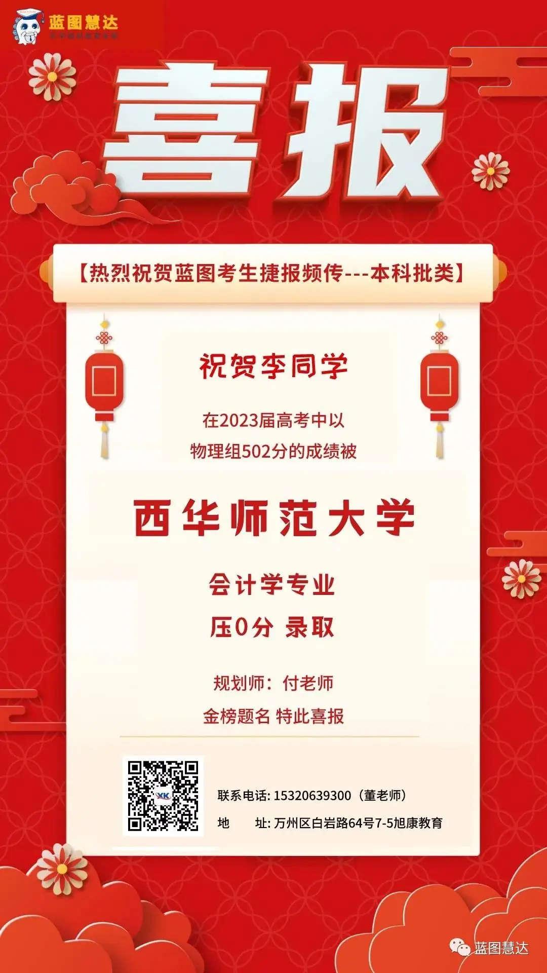喜报 | 蓝图慧达2023年高考录取金榜-第100张图片-四季读书网 喜报 | 蓝图慧达2023年高考录取金榜-第100张图片-四季读书网