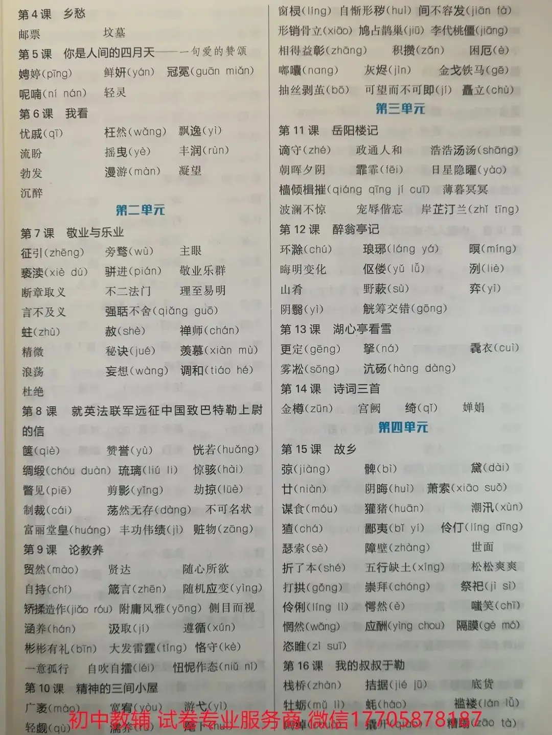 2024全品中考 复习方案 语文-第16张图片-四季读书网