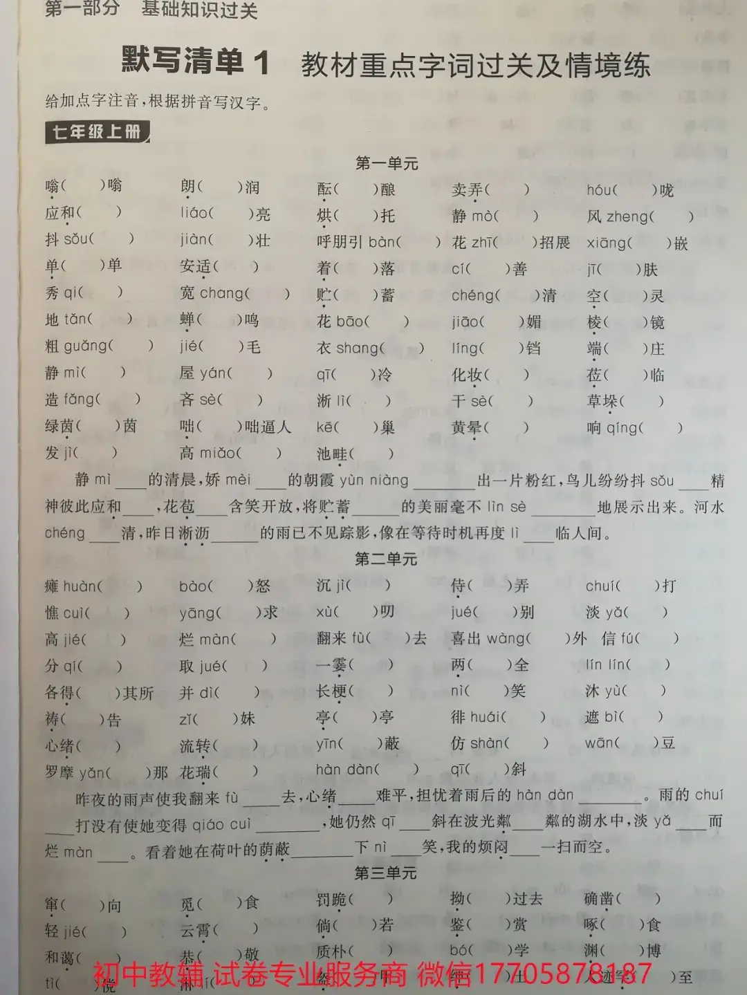 2024全品中考 复习方案 语文-第40张图片-四季读书网