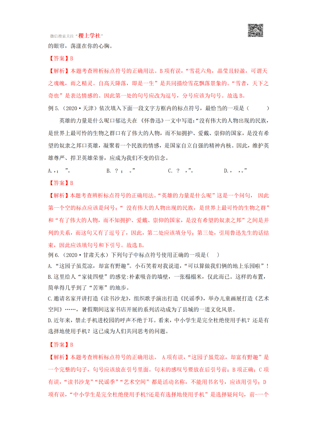 中考语文一轮复习专题03 标点符号-第19张图片-四季读书网