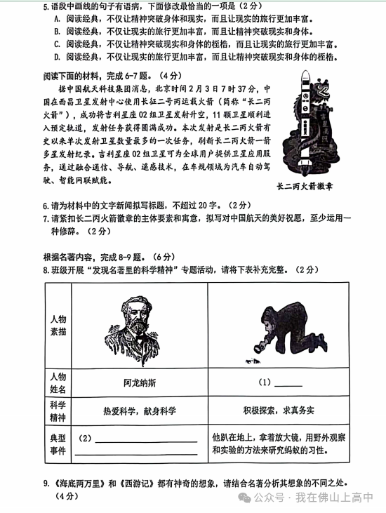 7科齐了!24年南海区中考一模真题+部分答案,直接下载→-第4张图片-四季读书网