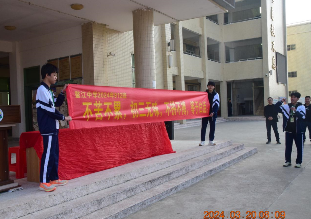 鳌江中学2024年中考百日誓师大会-第53张图片-四季读书网