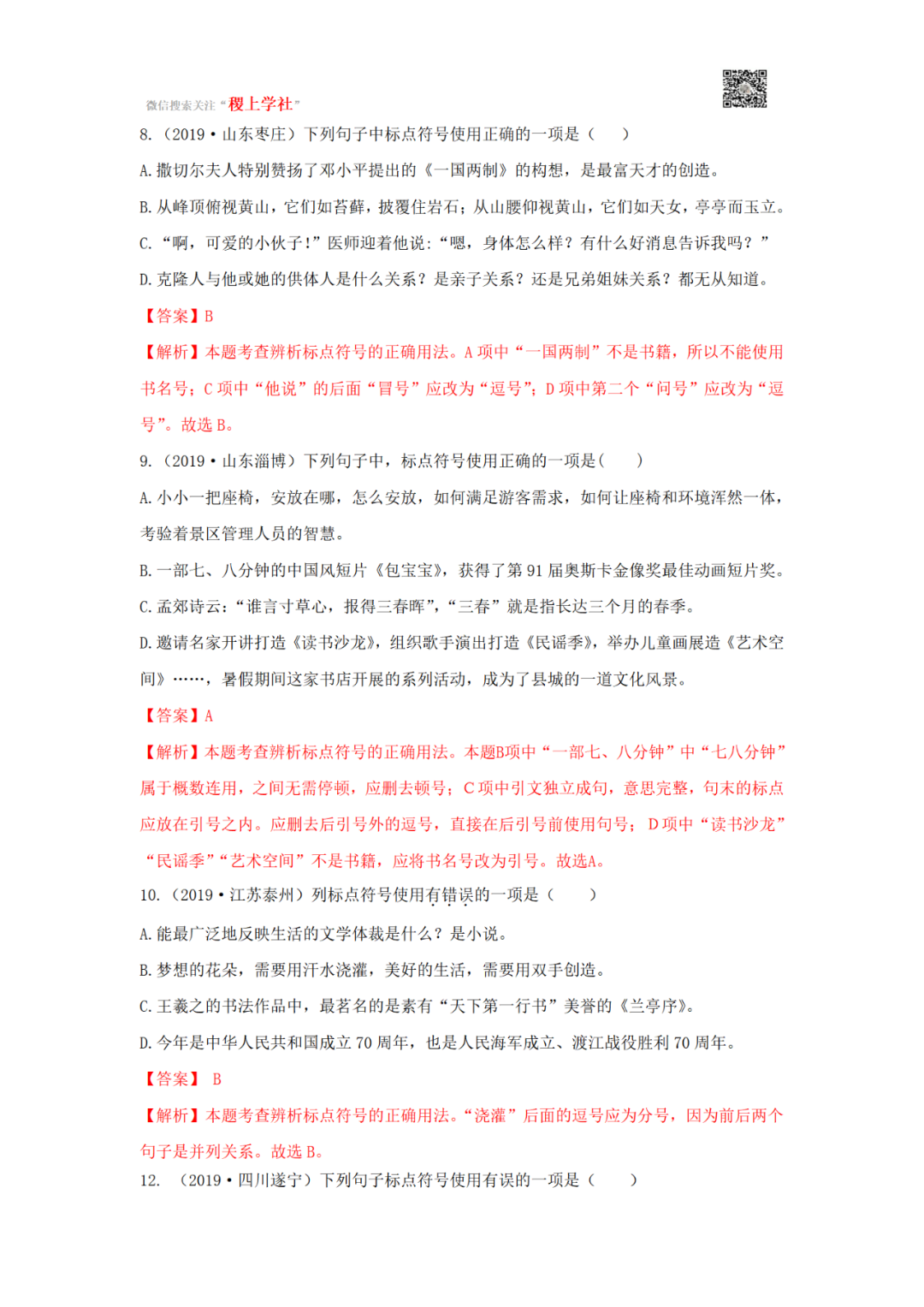 中考语文一轮复习专题03 标点符号-第35张图片-四季读书网