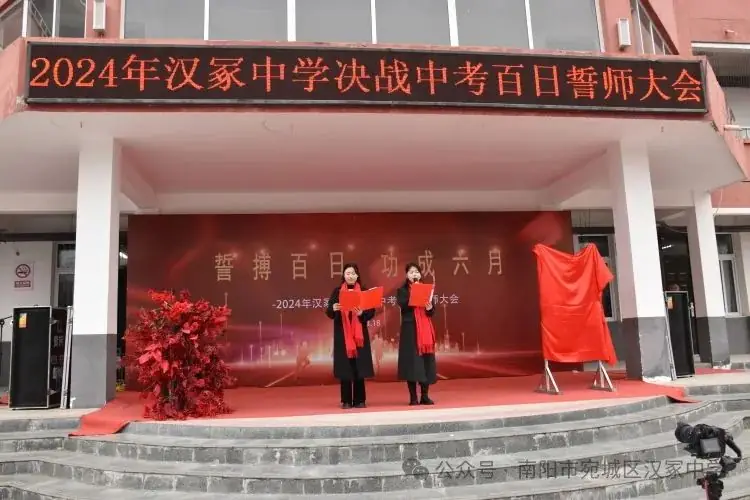 汉冢中学召开决战中考百日誓师大会-第1张图片-四季读书网 汉冢中学召开决战中考百日誓师大会-第1张图片-四季读书网