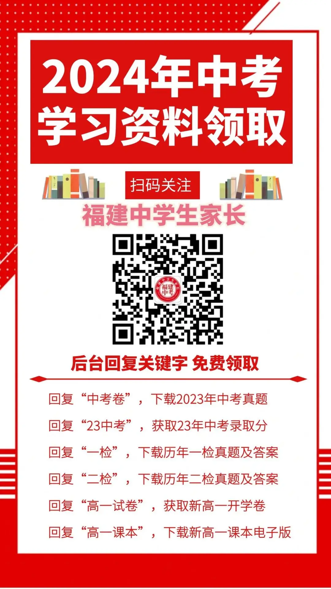 【福建中考】2024年中考数学模拟卷(福建专用)-第7张图片-四季读书网 【福建中考】2024年中考数学模拟卷(福建专用)-第7张图片-四季读书网