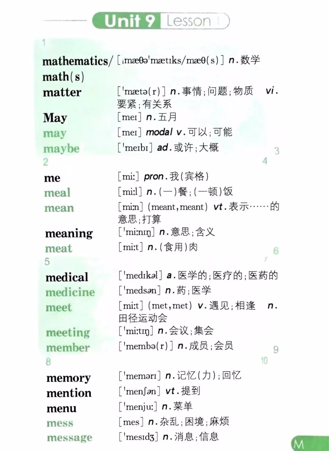 【初三】中考英语必备1600词汇音频跟读(9)-第1张图片-四季读书网