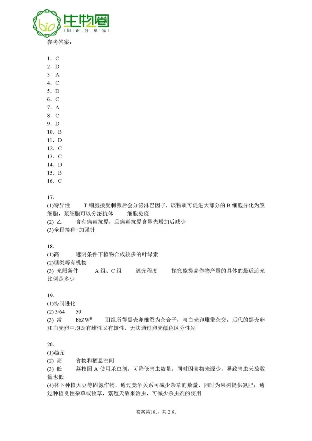 试题资源 | 2022年高考广东生物真题-第11张图片-四季读书网 试题资源 | 2022年高考广东生物真题-第11张图片-四季读书网