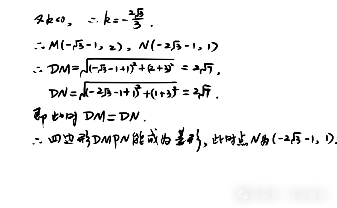 中考数学答疑解惑009丨2016年成都中考数学第28(3)题丨从真题中学什么?-第8张图片-四季读书网 中考数学答疑解惑009丨2016年成都中考数学第28(3)题丨从真题中学什么?-第8张图片-四季读书网