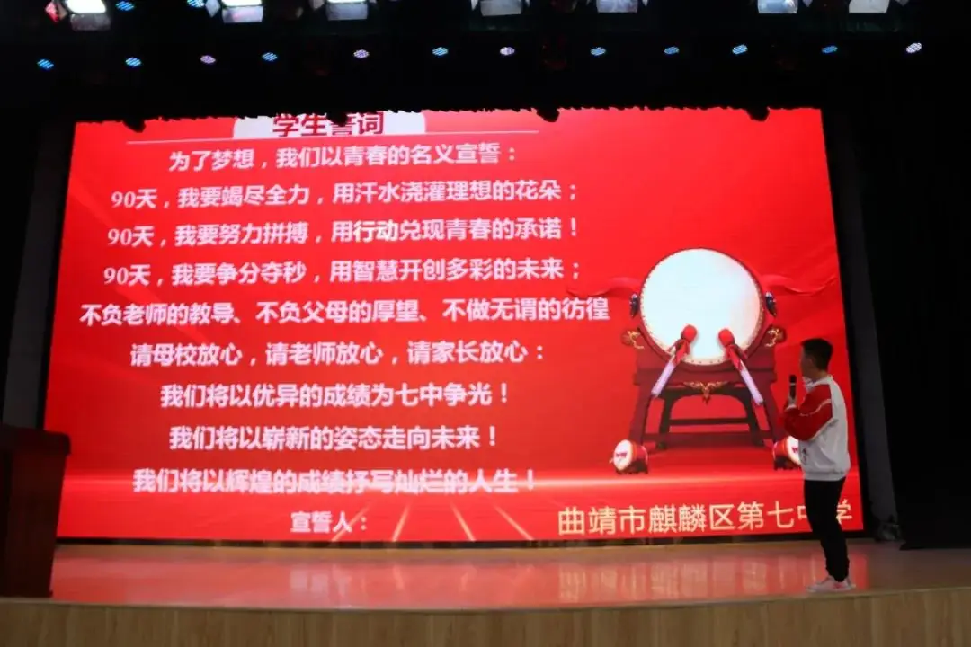 决胜中考,共创辉煌-----麒麟区第七中学2024中考冲刺誓师大会-第15张图片-四季读书网