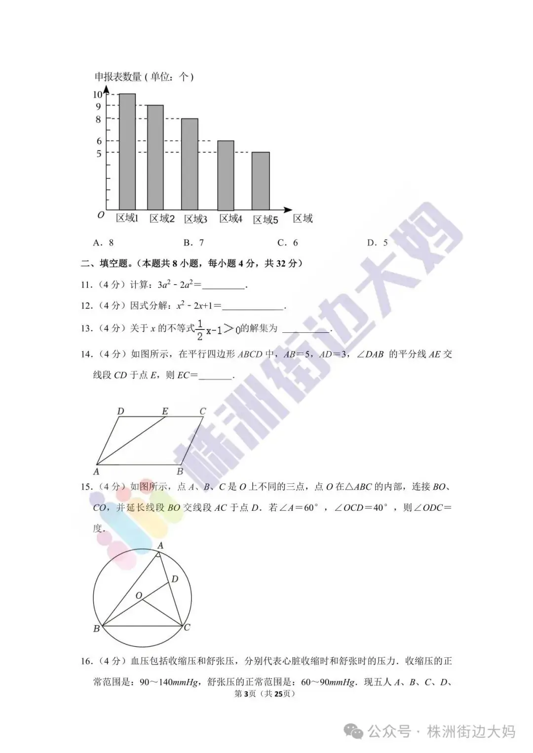 株洲2023年数学中考真题-第3张图片-四季读书网 株洲2023年数学中考真题-第3张图片-四季读书网