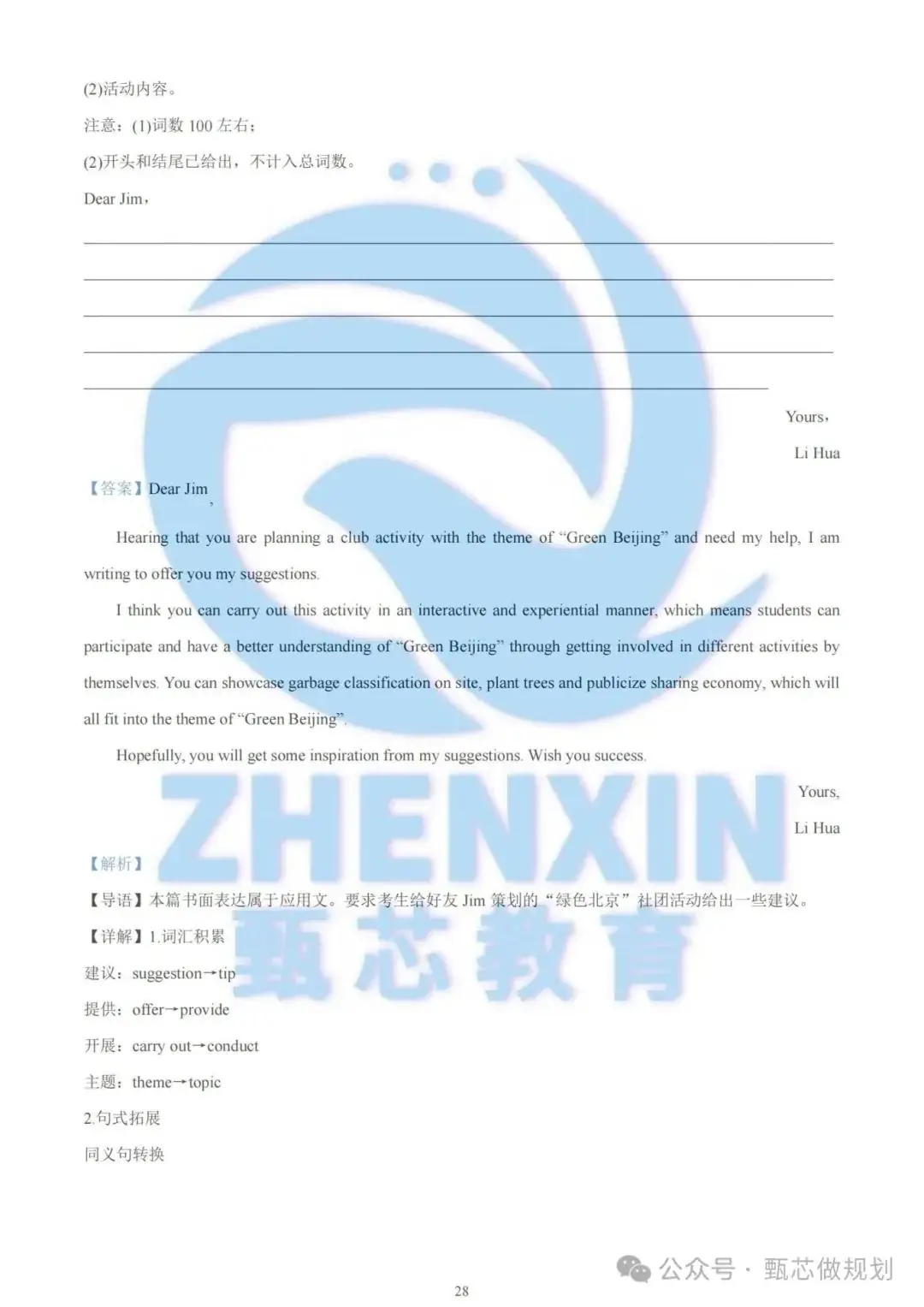 2023年北京高考真题卷及解析(英语)-第28张图片-四季读书网