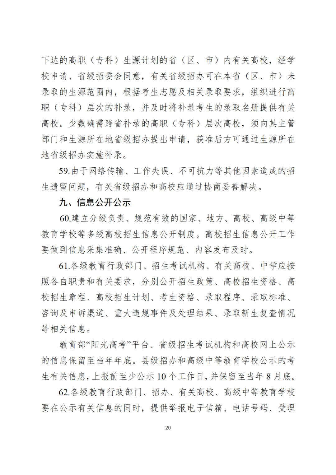 6月7日开始!教育部公布2024全国高考时间!-第23张图片-四季读书网