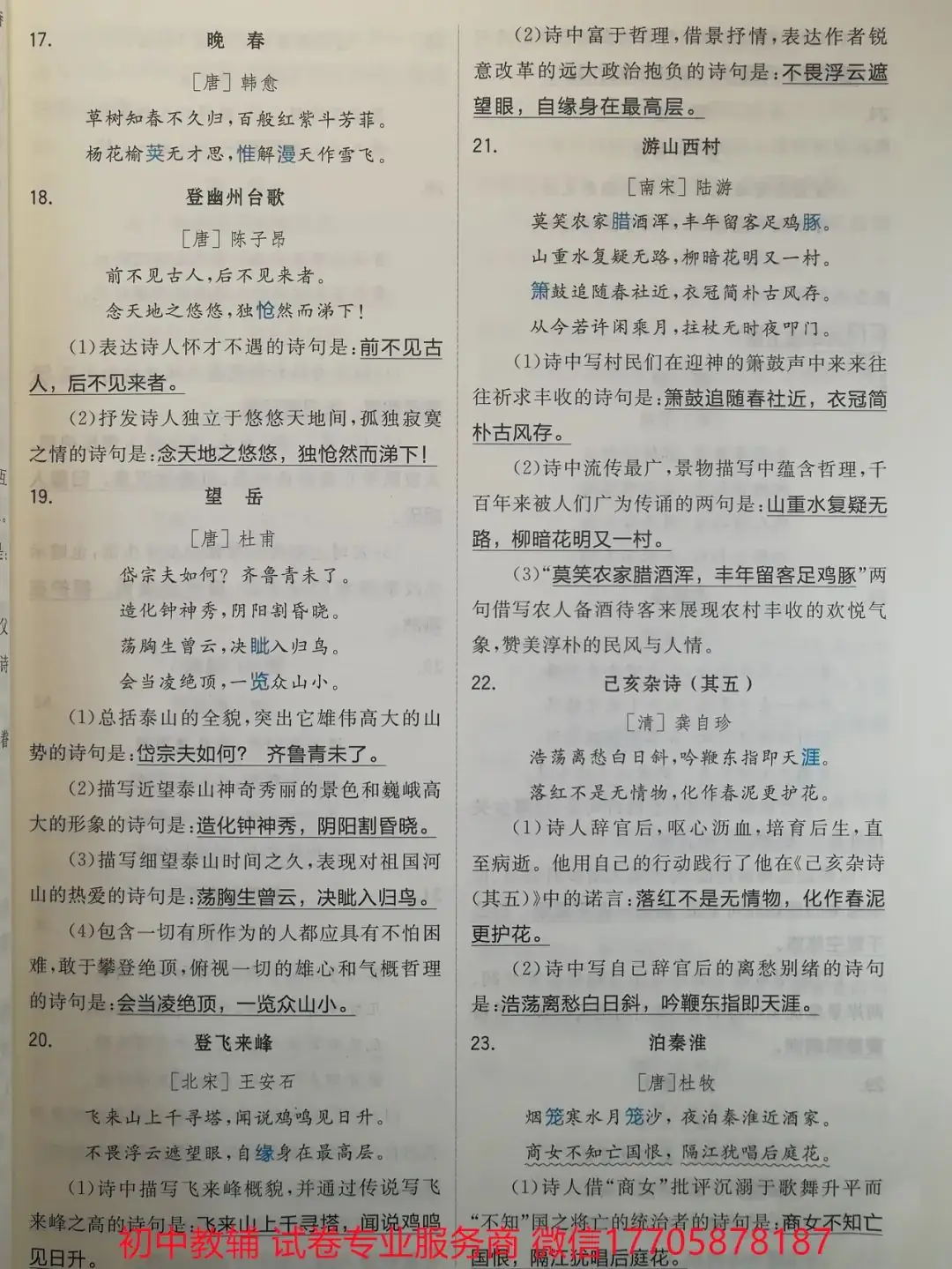 2024全品中考 复习方案 语文-第27张图片-四季读书网