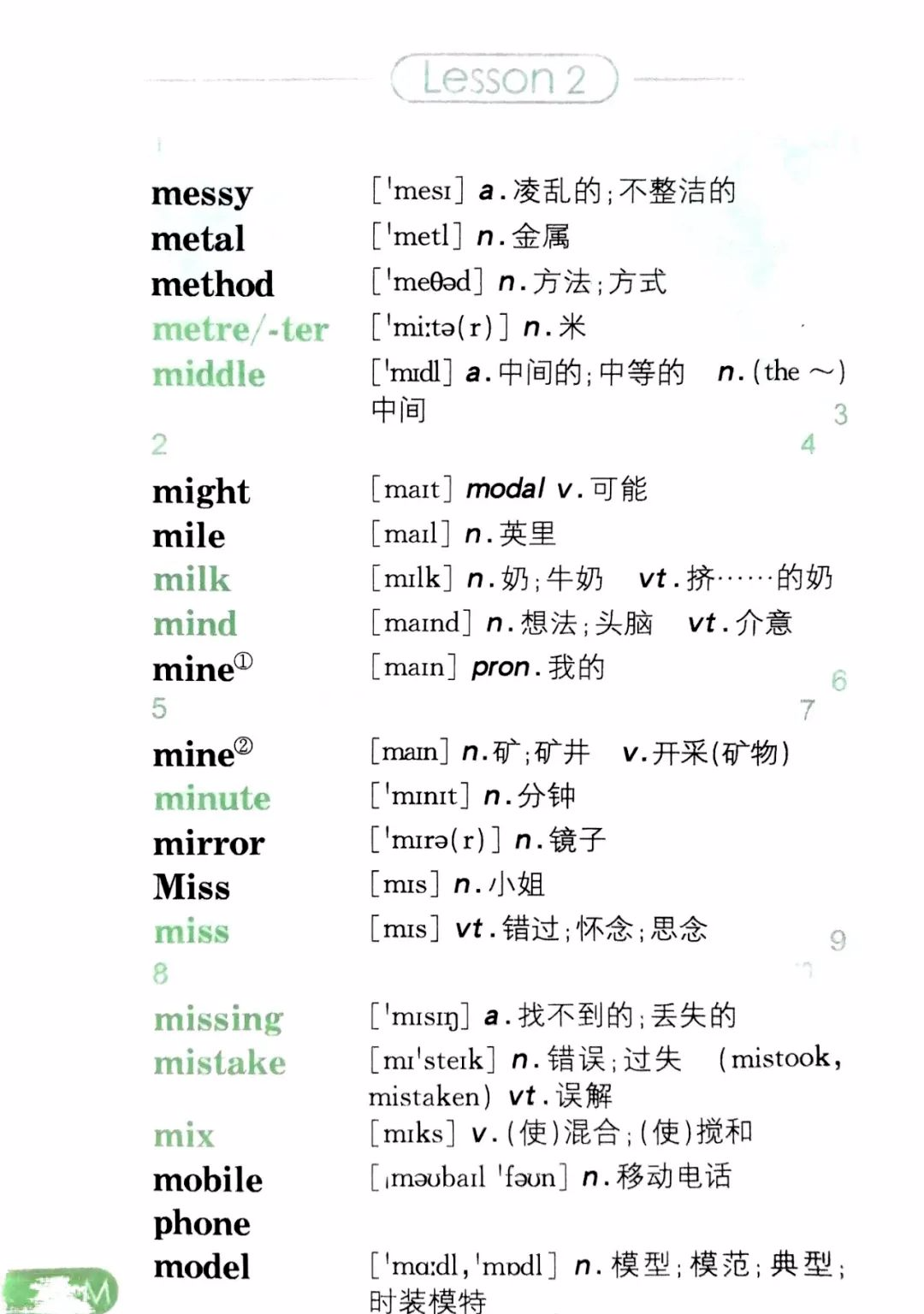 【初三】中考英语必备1600词汇音频跟读(9)-第2张图片-四季读书网