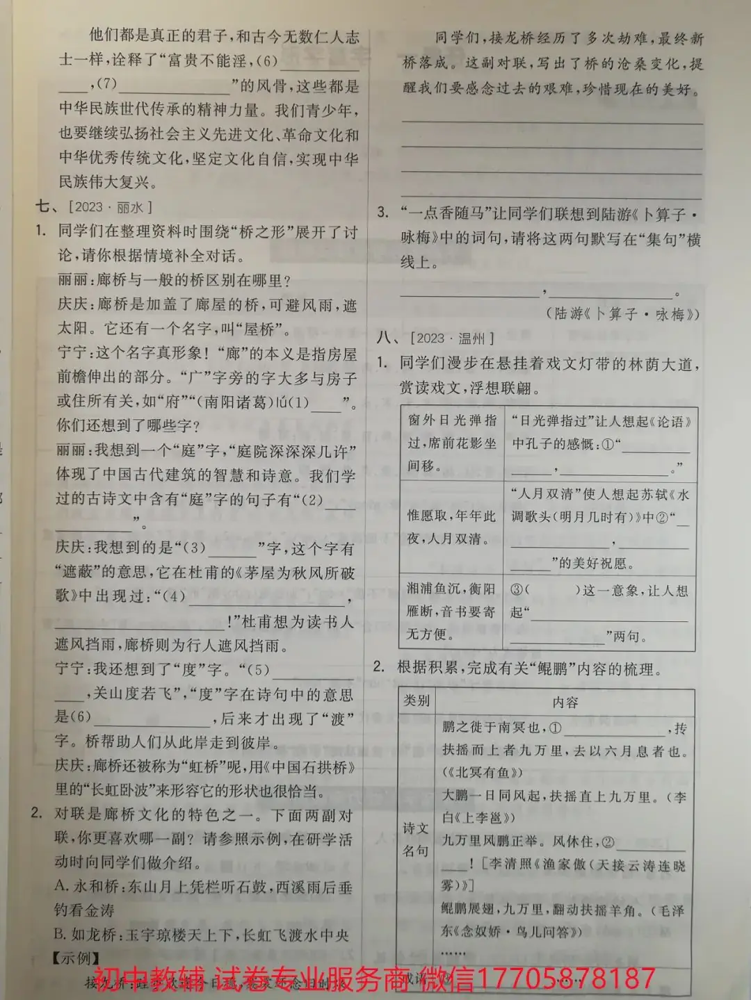 2024全品中考 复习方案 语文-第116张图片-四季读书网
