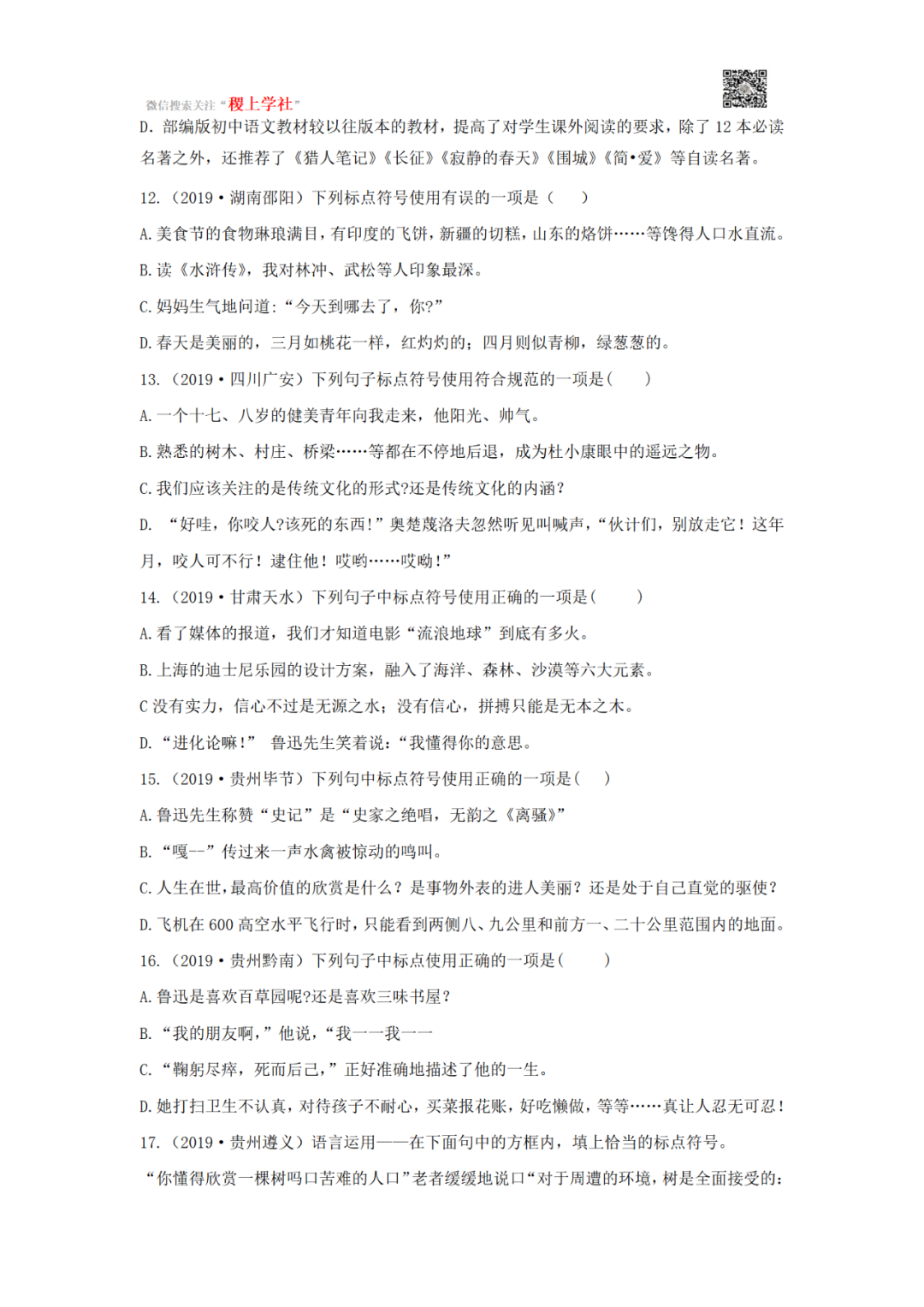中考语文一轮复习专题03 标点符号-第16张图片-四季读书网