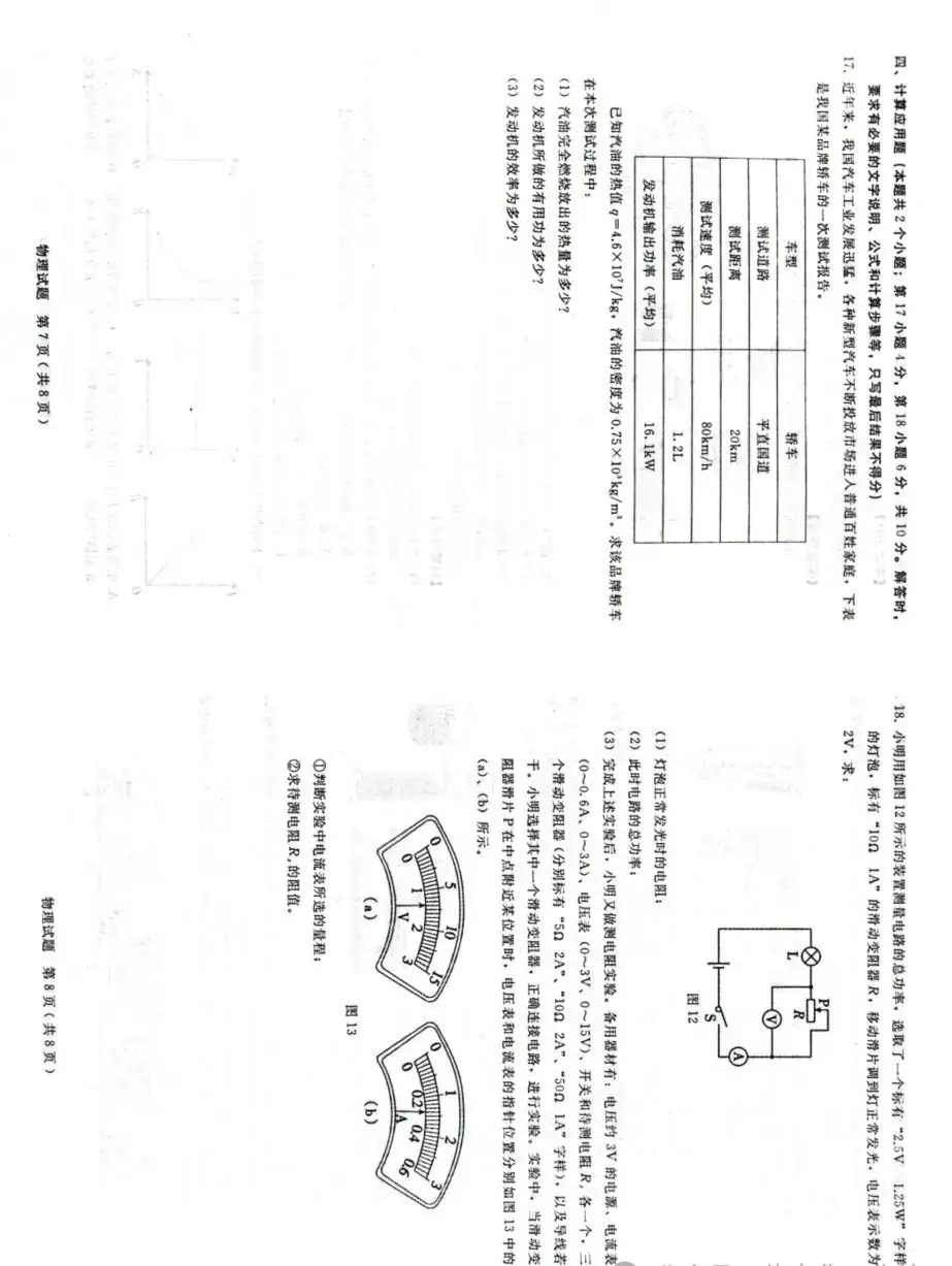 备考河北中考|2024年3月邢台邯郸联考---初中毕业生文化课《物理摸底试卷》-第4张图片-四季读书网
