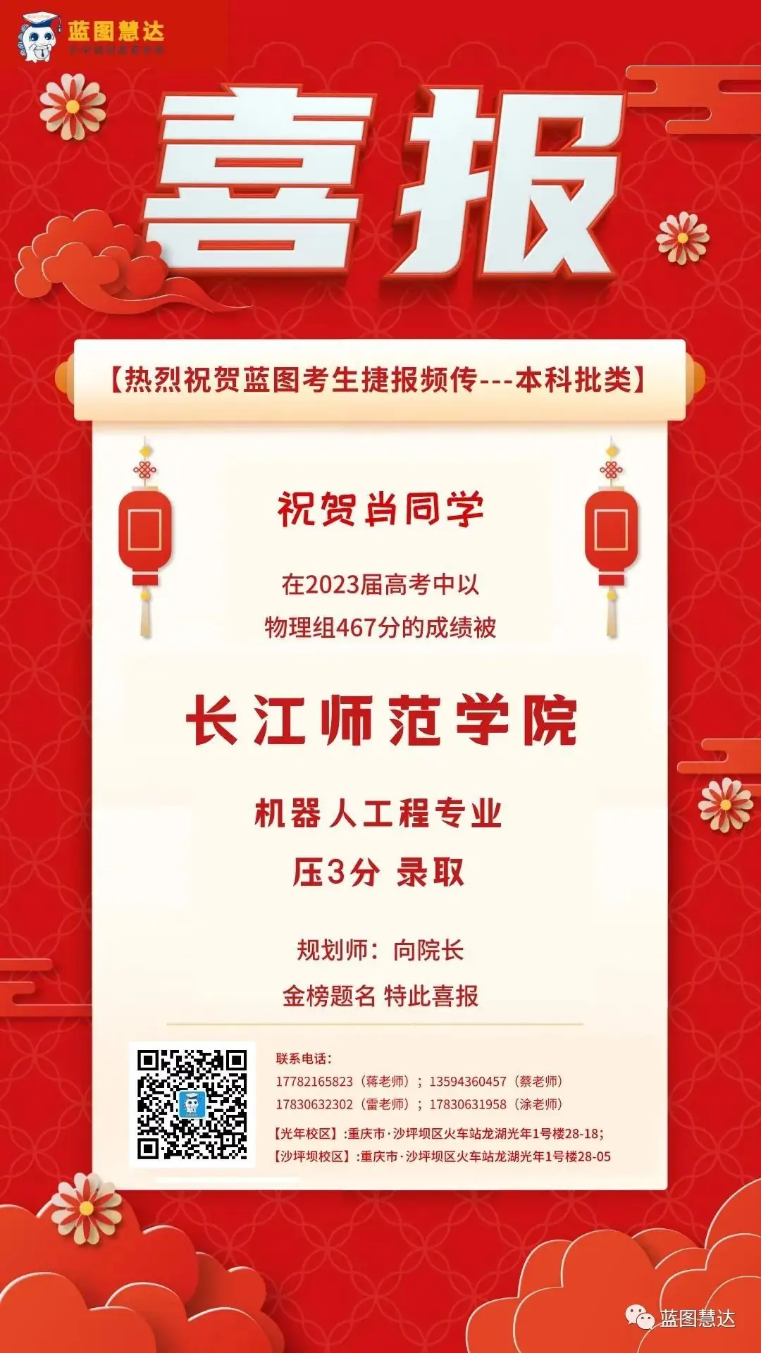 喜报 | 蓝图慧达2023年高考录取金榜-第22张图片-四季读书网 喜报 | 蓝图慧达2023年高考录取金榜-第22张图片-四季读书网