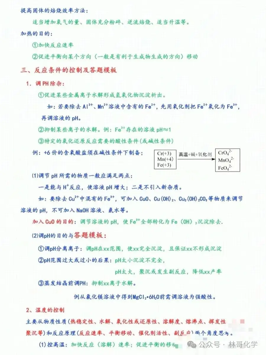 高考工业流程必备知识点-第4张图片-四季读书网
