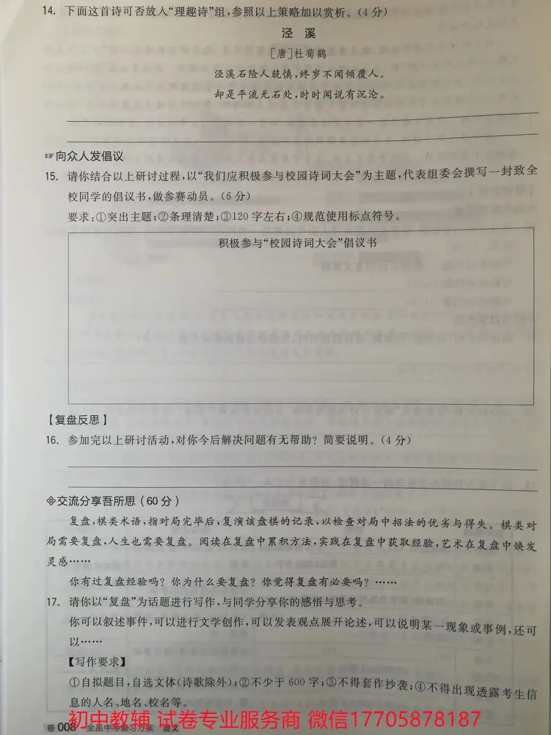 2024全品中考 复习方案 语文-第134张图片-四季读书网