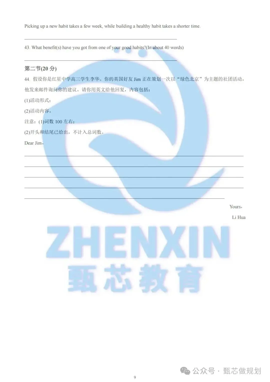 2023年北京高考真题卷及解析(英语)-第9张图片-四季读书网