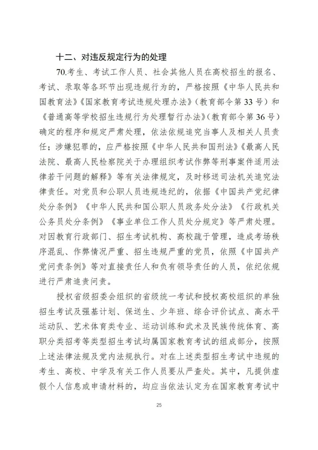 教育部发布重要通知!2024年全国高考时间定了!你准备好了吗-第29张图片-四季读书网 教育部发布重要通知!2024年全国高考时间定了!你准备好了吗-第29张图片-四季读书网