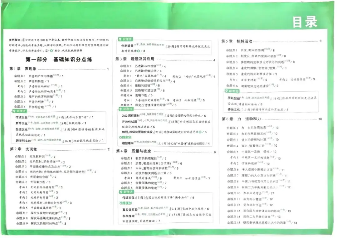 2024版万唯中考物理真题分类-第2张图片-四季读书网