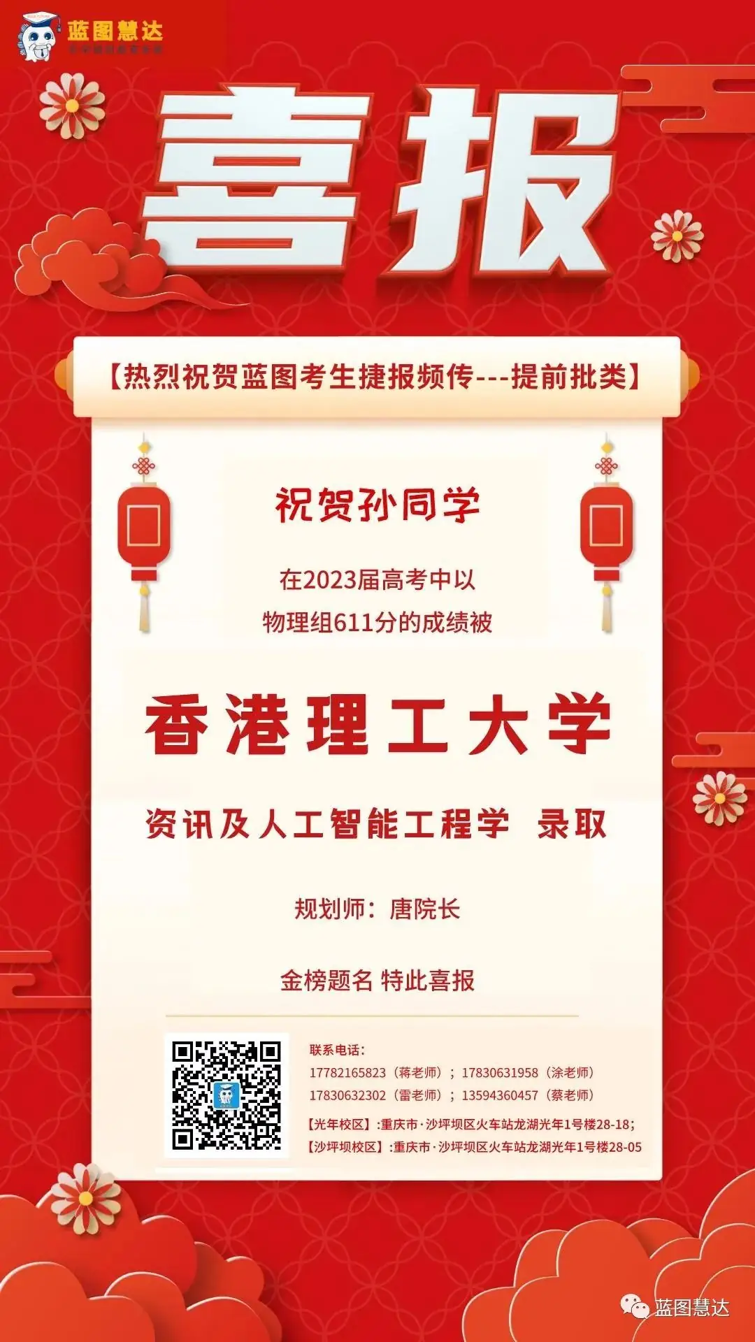 喜报 | 蓝图慧达2023年高考录取金榜-第132张图片-四季读书网 喜报 | 蓝图慧达2023年高考录取金榜-第132张图片-四季读书网