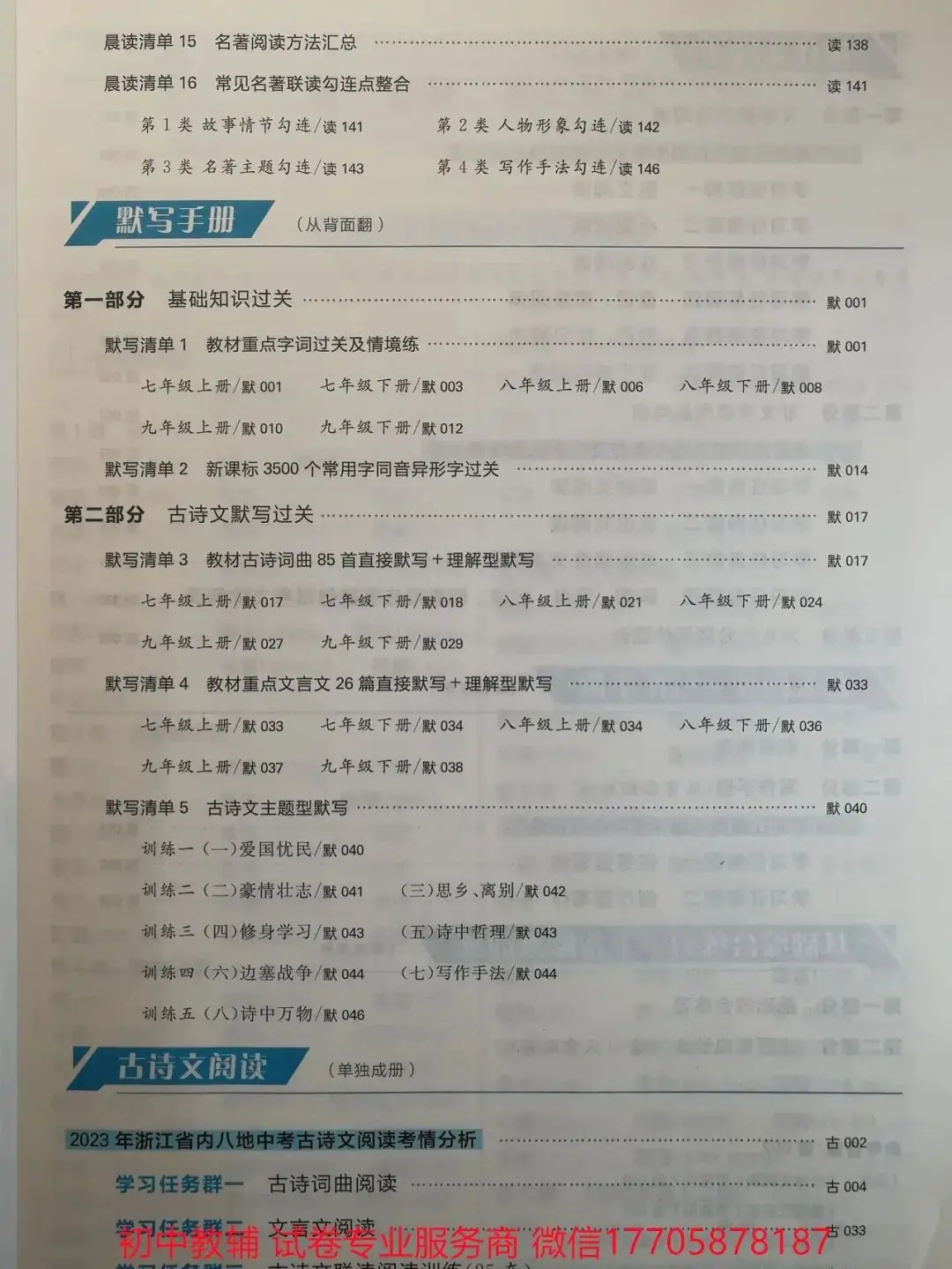 2024全品中考 复习方案 语文-第4张图片-四季读书网