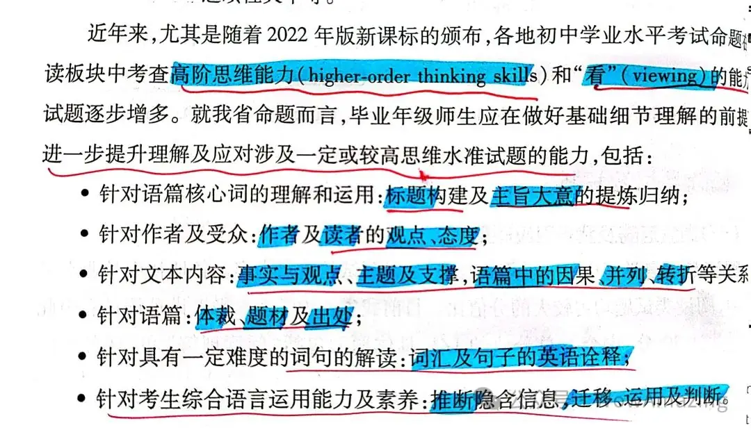 【中考复习】英语阅读理解会出哪些高阶思维的题?-第1张图片-四季读书网