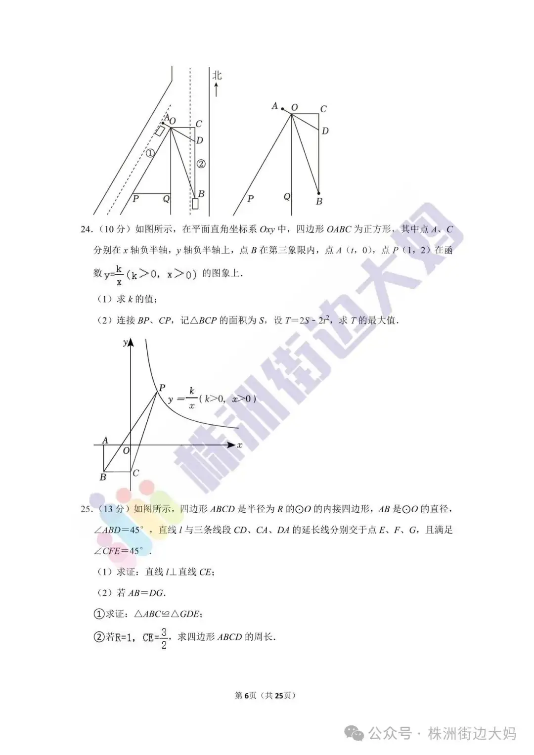 株洲2023年数学中考真题-第6张图片-四季读书网 株洲2023年数学中考真题-第6张图片-四季读书网