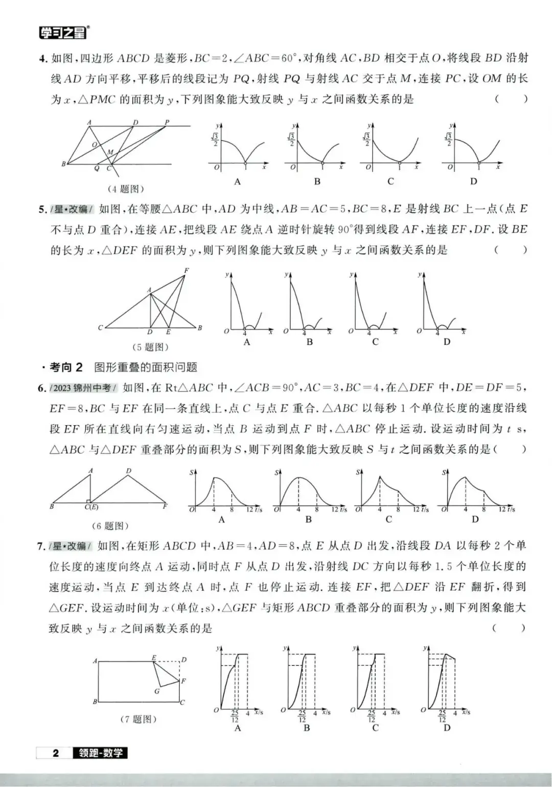 2024版领跑中考数学二轮复习重难专练-第7张图片-四季读书网 2024版领跑中考数学二轮复习重难专练-第7张图片-四季读书网