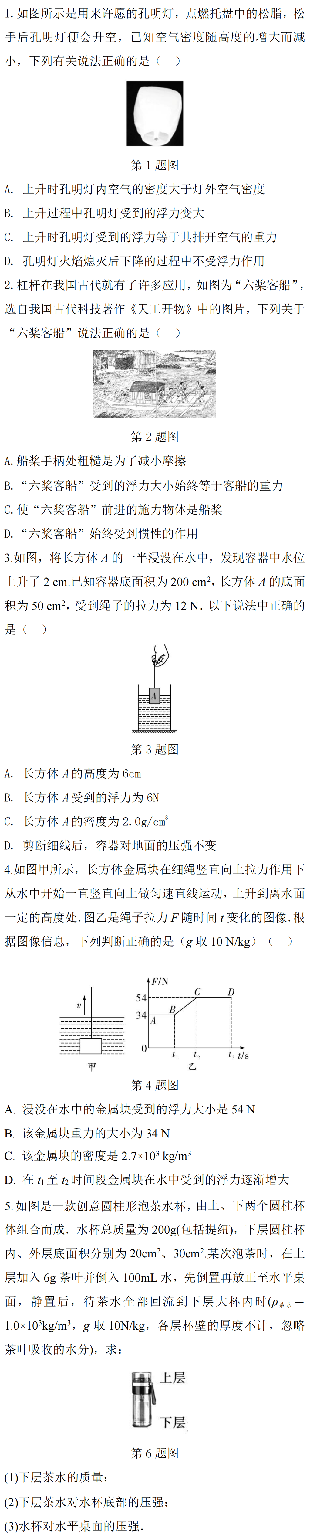 【冲刺中考】挑战中考物理“密度、压强、浮力”综合计算-第5张图片-四季读书网