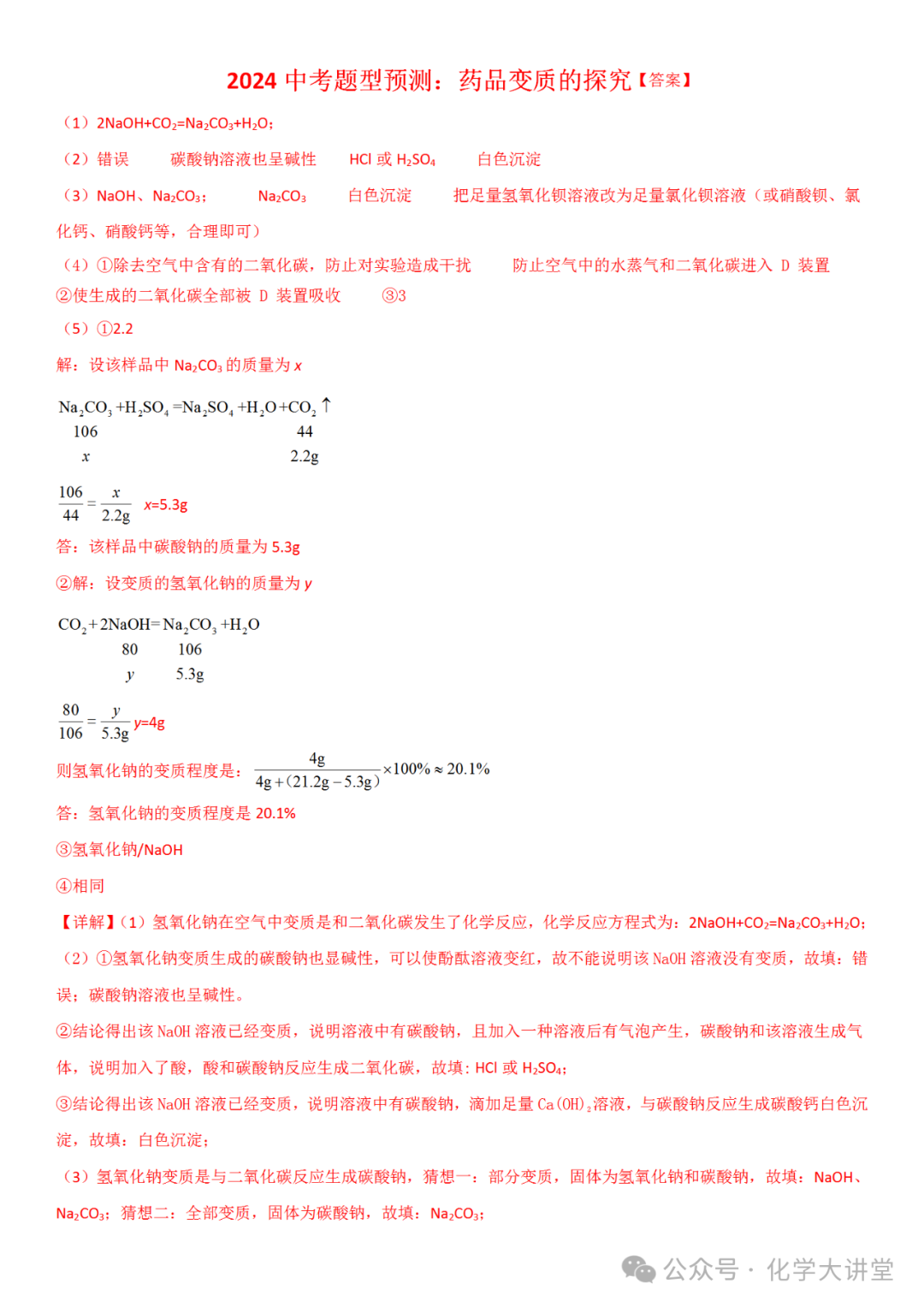 【中考预测】药品变质的探究-第2张图片-四季读书网